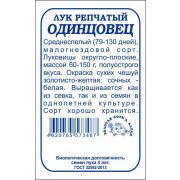 Лук Одинцовец б/п /Сотка/ 0,5 г /*1200