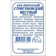 Лук Стригуновский б/п /Сотка/ 0,5г/ двулетн./*960