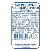 Лук Черный принц б/п /Сотка/ 0,5 г/*1200