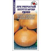 Лук Штутгартер ризен /Сотка/ 2г/ раннесп. до 250г/*700