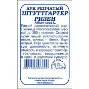 Лук Штутгартер Ризен б/п /Сотка/ 1 г /*960