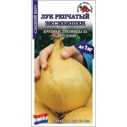 Лук Эксибишен /Сотка/ 0,2г/ среднесп. 150-300г./*1200