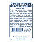 Морковь Без сердцевины б/п /Сотка/ 1г/ среднесп. 20-22см/*1200