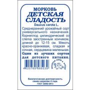 Морковь Детская Сладость б/п /Сотка/ 1г/ среднеран. до 12-15см / *1200
