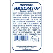 Морковь Император б/п /Сотка/ 1г/ позднесп. цилиндр. 25-30см/*1200