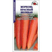 Морковь Красный великан /Сотка/ 1,5г/ среднесп. 18-22см/*800