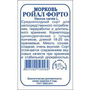 Морковь Ройал Форто б/п /Сотка/ 1 г/ среднепозд. 18-20см/*960