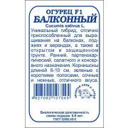 Огурец Балконный F1 б/п /Сотка/ 5шт/ партен. раннесп. 6-10см/*2000