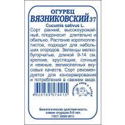 Огурец Вязниковский б/п /Сотка/ 0,3 г/ раннесп. 10-14см /*1400