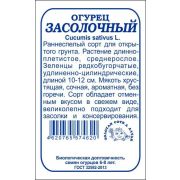 Огурец Засолочный б/п /Сотка/ 0,3 г/ раннесп. 10-12см/*1400