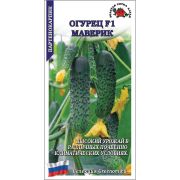 Огурец Маверик F1 /Сотка/ 5шт/ партен. раннесп. 11-13см