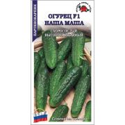 Огурец Наша Маша F1 /Сотка/ 0,2г/ партен. раннесп. 8-10см/*1500