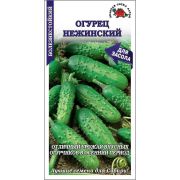 Огурец Нежинский /Сотка/ 0,5г/ позднесп. 10-12см/*1200