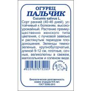 Огурец Пальчик б/п /Сотка/ 0,3г/ раннесп. 9-12см/*1400