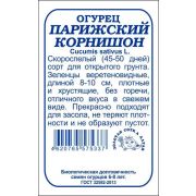 Огурец Парижский корнишон б/п /Сотка/ 0,3г/ раннесп. 8-10см/*1400