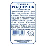 Огурец Родничок F1 б/п /Сотка/ 0,3г/ среднеран. 9-10см /*1400