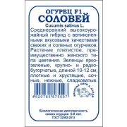 Огурец Соловей F1 б/п /Сотка/ 0,3г/ среднеран. 10-12см/*1400