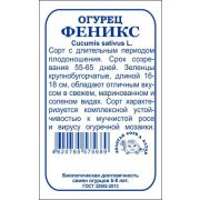 Огурец Феникс б/п /Сотка/ 0,5г/ 16-18см/*1400