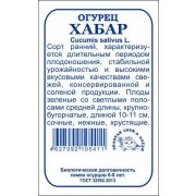 Огурец Хабар б/п /Сотка/ 0,3 г/ раннесп. 10-11см/*1400