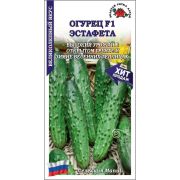 Огурец Эстафета (ТСХА 1417) F1 /Сотка/ 0,15 г/*1500