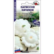 Патиссон Пятачок /Сотка/ 1г/ раннесп. куст. белый до 200-300г/*800