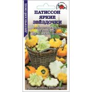 Патиссон Яркие Звездочки /Сотка/ 1г/*800