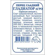 Перец Гладиатор б/п /Сотка/ 0,1 г/ среднесп. желт. 350г/*1400