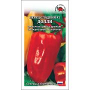 Перец Долли F1 /Сотка/ 5шт/ среднеран. конус. красн. 150-170г 7-8мм (Гриномика)