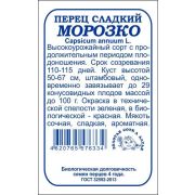 Перец Морозко б/п /Сотка/ 0,2 г/*1200