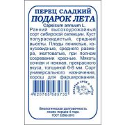 Перец Подарок лета б/п /Сотка/ 0,2 г; ран., штамб/*1400