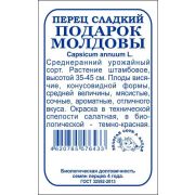 Перец Подарок Молдовы б/п /Сотка/ 0,2 г/ среднеран. конус красн.60-70г/*1200