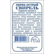Перец Свирель б/п острый /Сотка/ 0,2г/ раннесп. конусов. 20г/*1400
