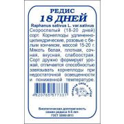 Редис 18 дней б/п /Сотка/ 2 г/800