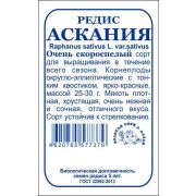 Редис Аскания б/п /Сотка/ 1 г/*960
