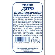 Редис Дуро Краснодарское б/п /Сотка/ 2г/ ранний/*800