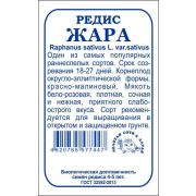 Редис Жара б/п /Сотка/ 2г/ ранний/*800
