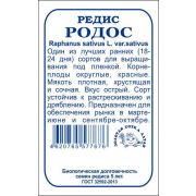 Редис Родос б/п /Сотка/ 2 г/ранний/*800