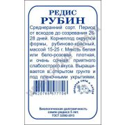 Редис Рубин б/п /Сотка/ 2г/ среднеран. 15-25г/*800