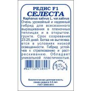 Редис Селеста F1 б/п /Сотка/ 0,5 г/*1200