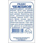 Редис Чемпион б/п /Сотка/ 2г/ ранний 18-20г /*800