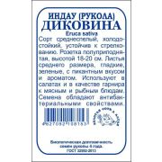 Рукола (Индау) Диковина б/п /Сотка/ 1 г /*1200