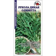 Рукола (Индау) Оливетта /Сотка/ 0,3г/ ранняя дикая/*1500