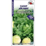 Салат Айсберг /Сотка/ 0,3г/ кочанный зеленый 500-600г/*1500