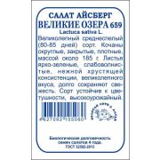 Салат Великие озера 659 б/п /Сотка/ 0,3г/ среднесп. кочанный 185г/*1400