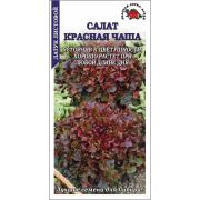 Салат Красная чаша /Сотка/ 0,5г/ среднеран. листов. (можно выращивать в горшке)/*1500