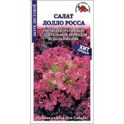 Салат Лолло Росса /Сотка/ 0,5 г/ листов. красн. h-20см d30см 300-350г/*1500