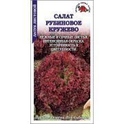 Салат Рубиновое Кружево /Сотка/ 0,3г/ среднесп. лист красный/*1500