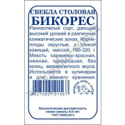 Свекла Бикорес б/п /Сотка/ 2г/ раннесп. кругл. 160-320г/*650