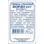 Свекла Бордо б/п /Сотка/ 3г/ 230-500г/*500