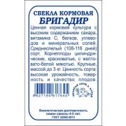 Свекла Кормовая Бригадир б/п /Сотка/ 3г/ среднесп. до 3кг /*500